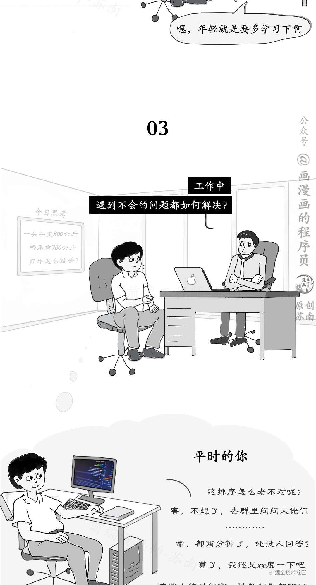 漫画 | 平时的你 vs 面试时的你